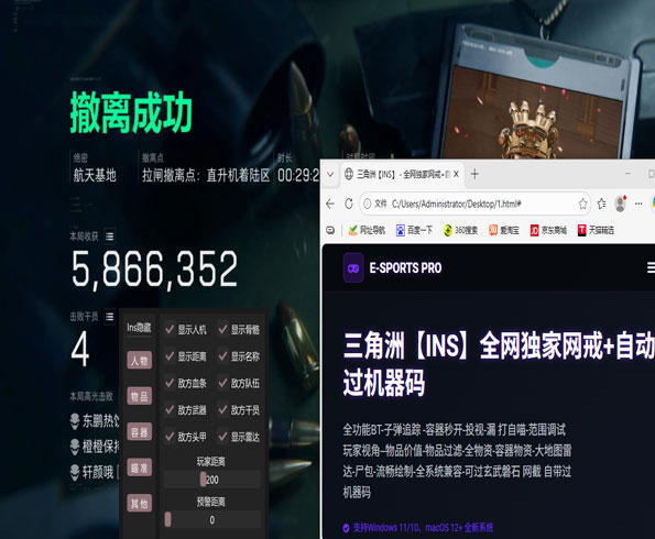 三角洲辅助大全软件效果